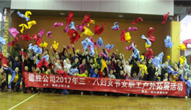 德勝釩鈦開(kāi)展 “三·八”節(jié)女職工素質(zhì)拓展活動(dòng)