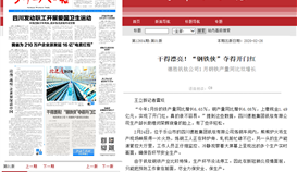 川工報(bào): 干得漂亮！“鋼鐵俠”奪得開門紅