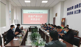 德勝釩鈦?lái)樌ㄟ^中冶“MC認(rèn)證”審核