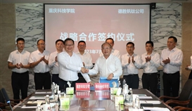 校企合作結碩果|德勝釩鈦與重慶科技學院簽訂戰(zhàn)略合作協(xié)議