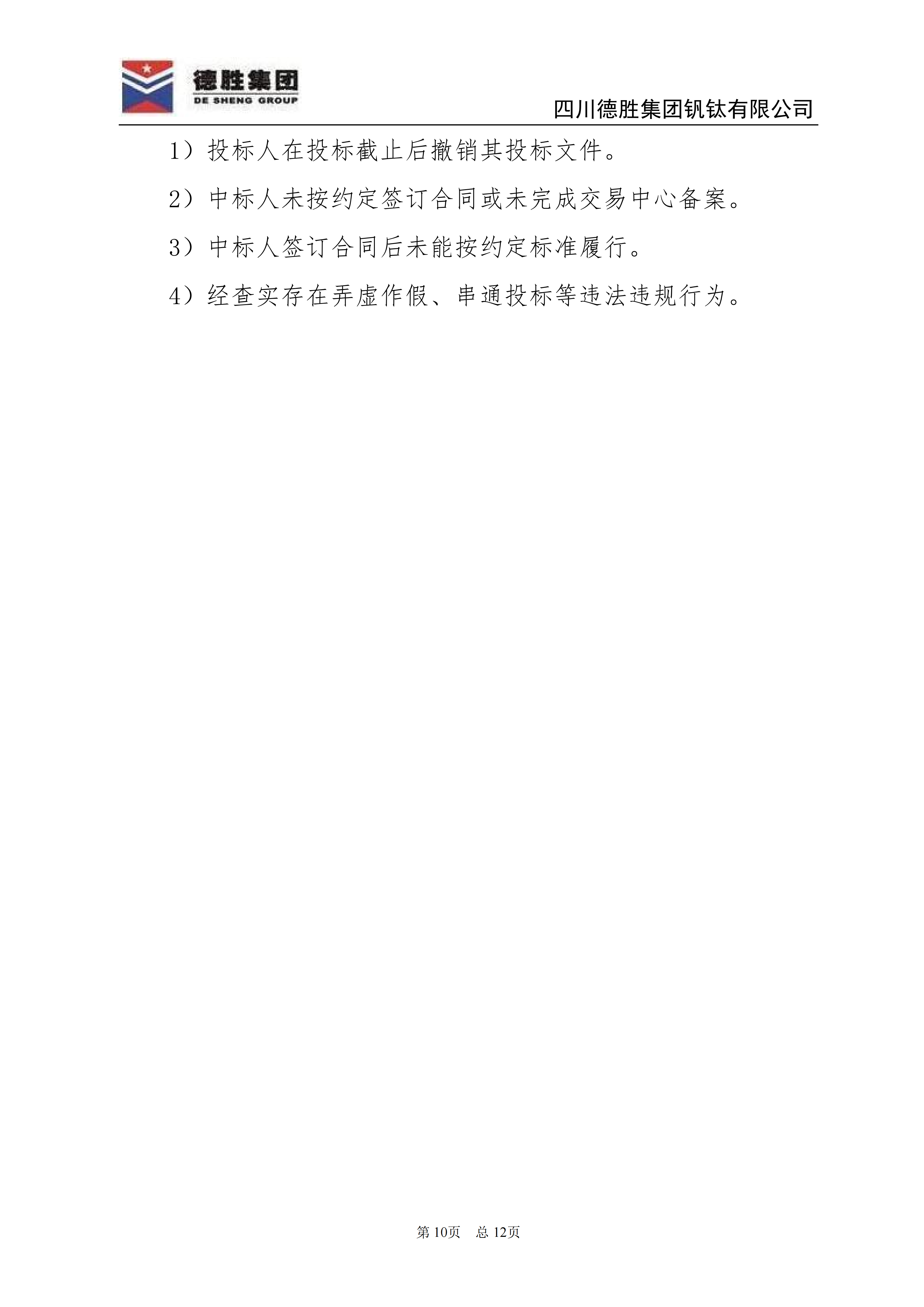 德勝釩鈦2026年直購電招標(biāo)文件_10