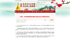 中共樂山市委樂山市人民政府1月9日報道:四川德勝集團釩鈦有限公司被認定為“職能型總部企業”